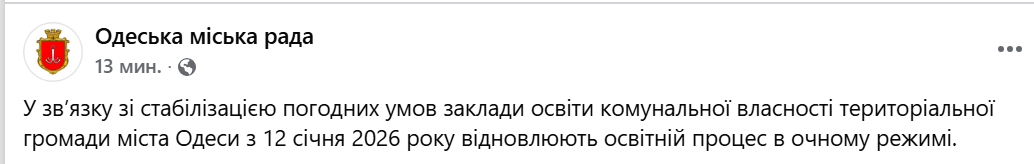 В школах Одеси скасували дистанційне навчання — причини - фото 1