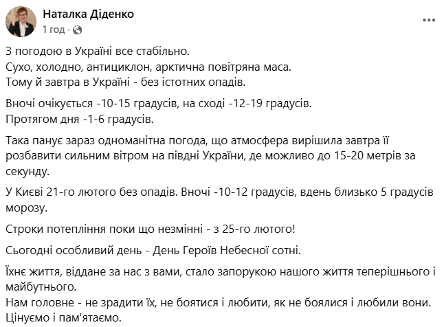Прогноз погоди в Україні на 21 лютого від Наталки Діденко
