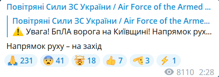 Скриншот повідомлення з телеграм-каналу "Повітряні сили ЗС України"