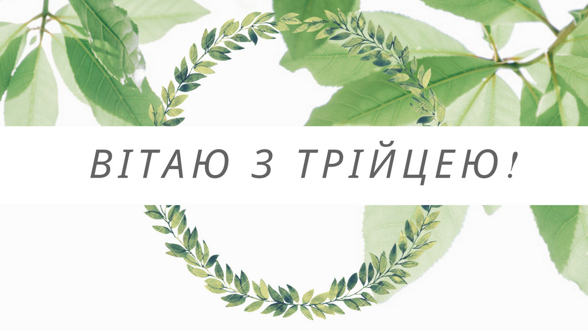 С Троицей 2024 — красивые поздравления