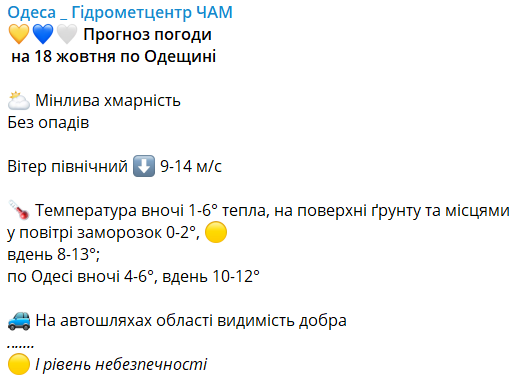 Одевайтесь теплее — что готовит погода одесситам во вторник 15 октября - фото 2