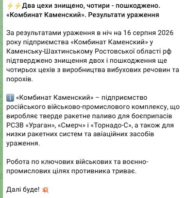 ЗСУ знищили два цехи на великому військовому заводі РФ - фото 1