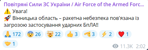 Скриншот повідомлення з телеграм-каналу "Повітряні сили ЗС України"