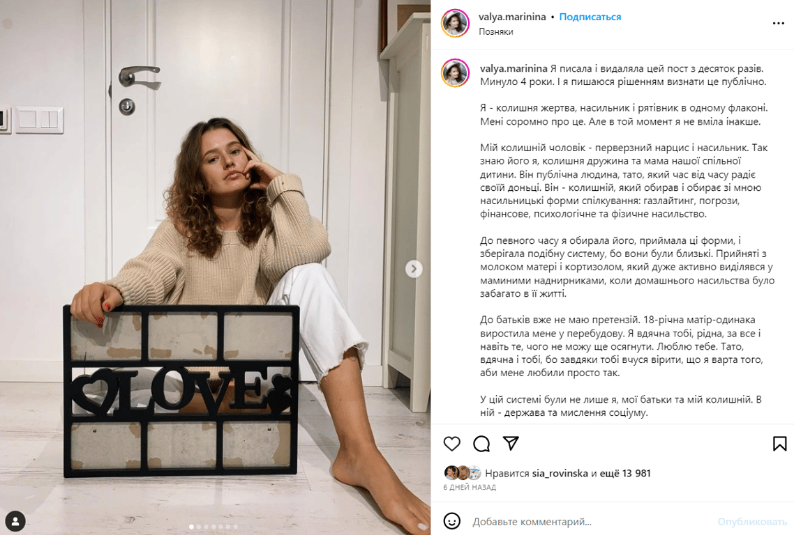 Публикация Валентины Марининой