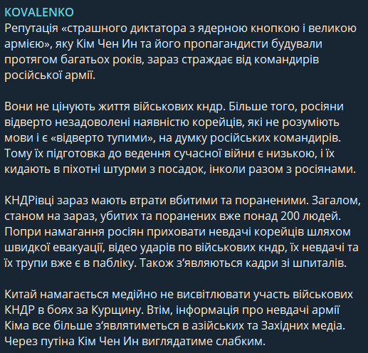 Потери КНДР в российско-украинской войне