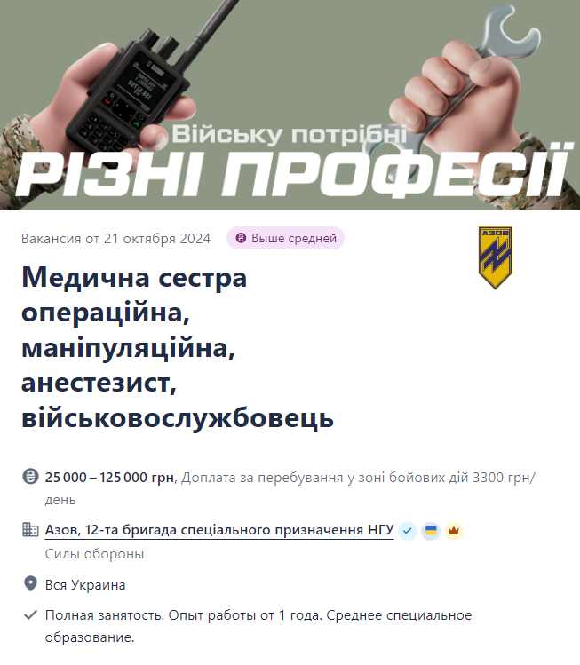 "Азов" запрошує на роботу медсестер — скільки платять та які умови - фото 1