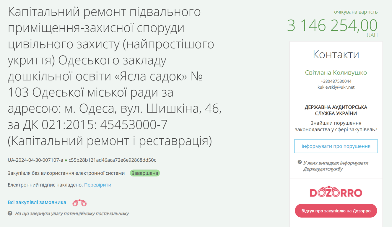 В Одесі відреставрують укриття в ліцеї