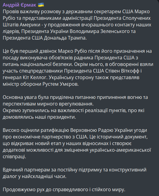 Єрмак провів розмову з Рубіо