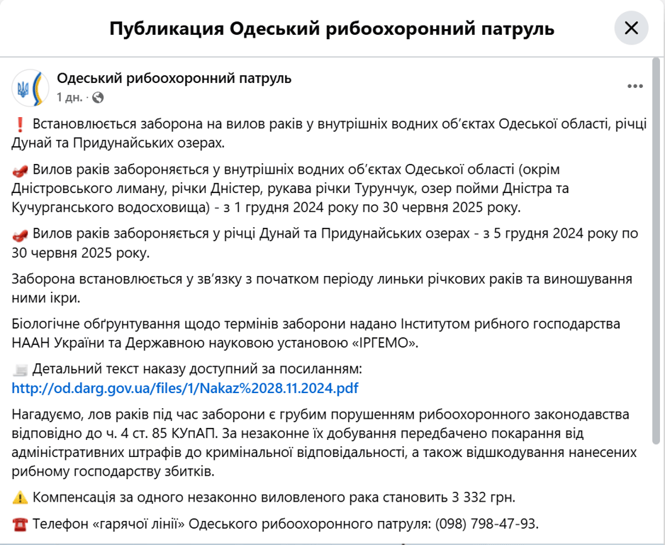 Вилов раків на Одещині від завтра заборонено — який штраф - фото 1