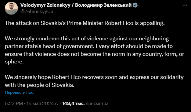 Зеленський засудив замах на словацького прем'єра Роберта Фіцо - фото 1