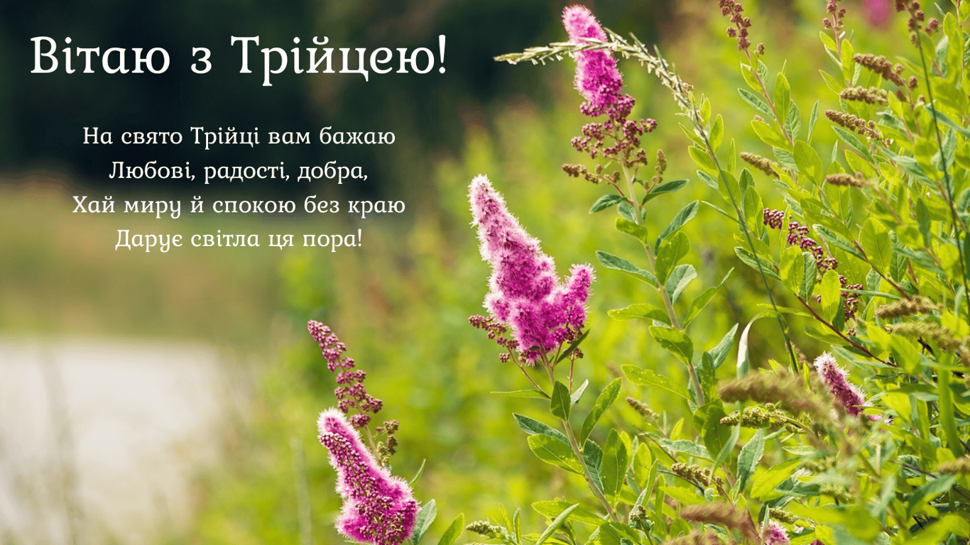 Поздравления с праздником Троицы: оригинальные открытки 2024 года