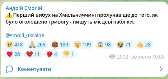 вибух Хмельницька область