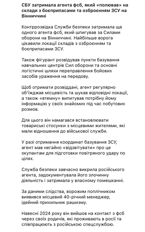 сбу задержала агента фсб