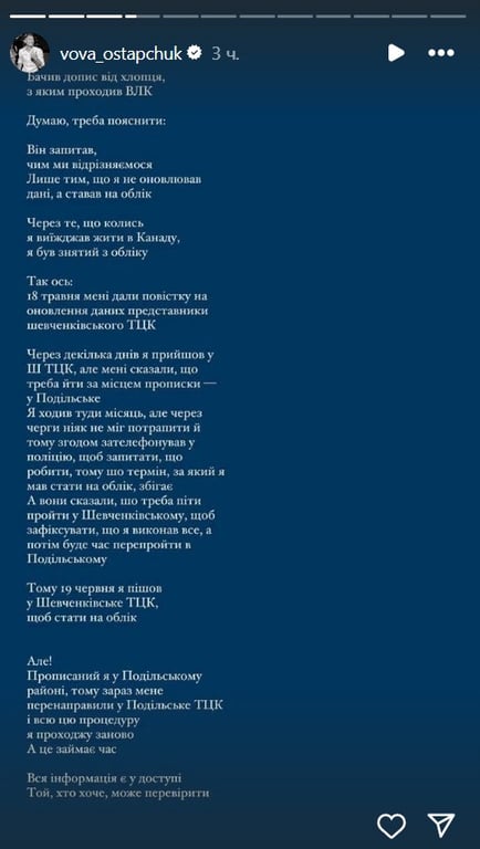 Остапчук прокомментировал обвинение в том, что получил отсрочку после "звонка другу с ВР" - фото 1