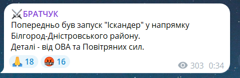 Российский обстрел Одесской области 26 июня