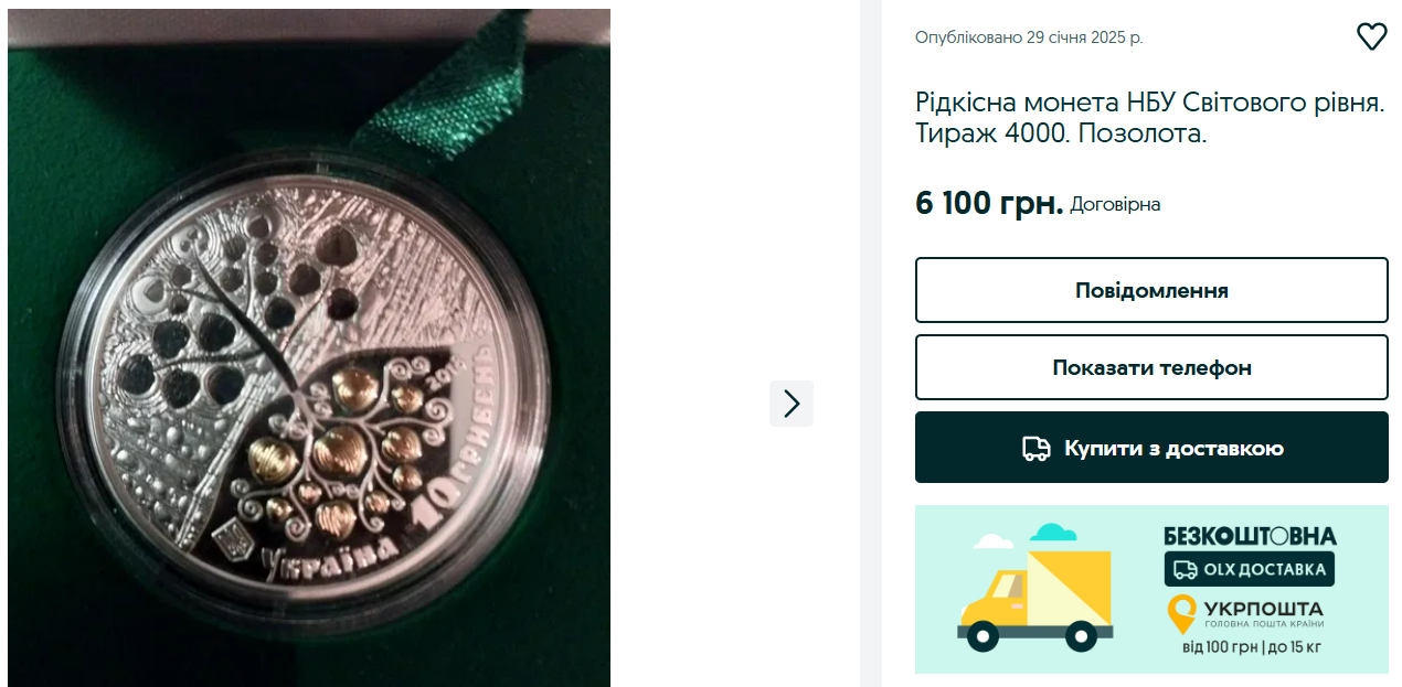 Заработок на монетах от НБУ — что можно выгодно продать на OLX - фото 1