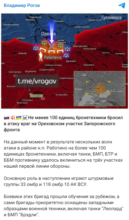 Сообщение коллаборанта Рогова о ситуации на фронте в Запорожской области