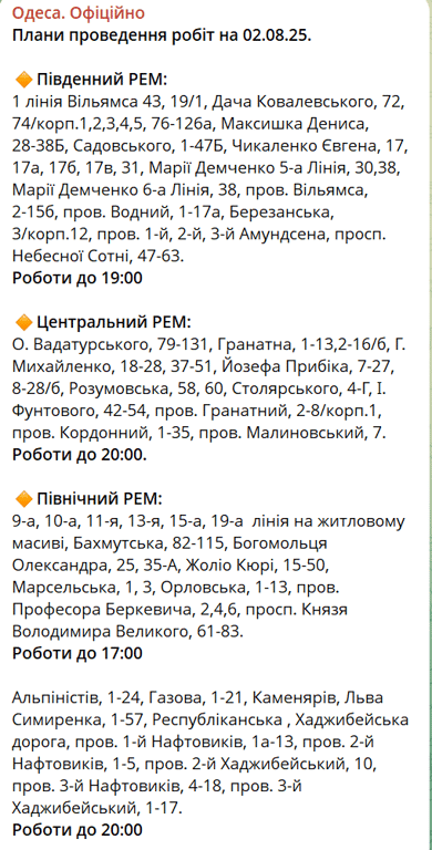 Масштабне відключення світла в Одесі — кого торкнеться - фото 1