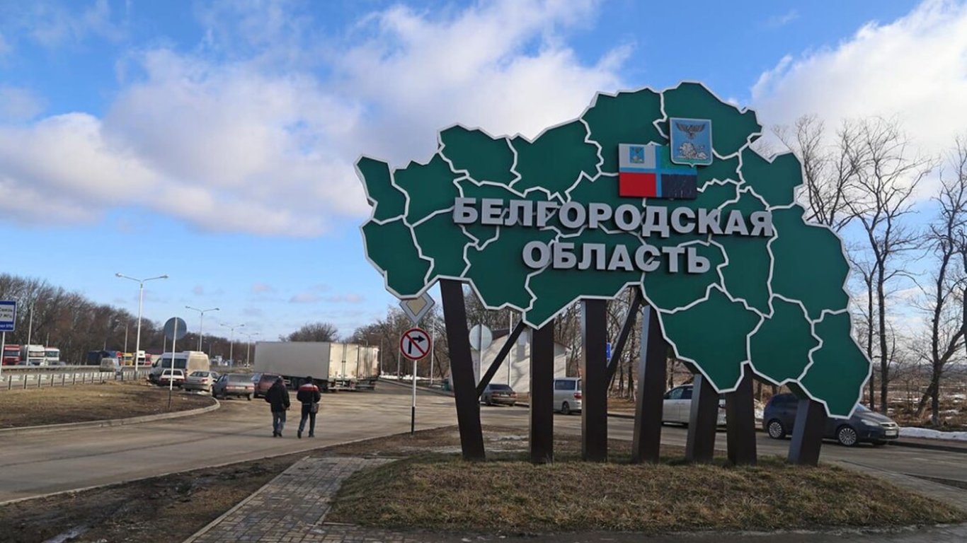 В Белгородской области объявили режим чрезвычайной ситуации