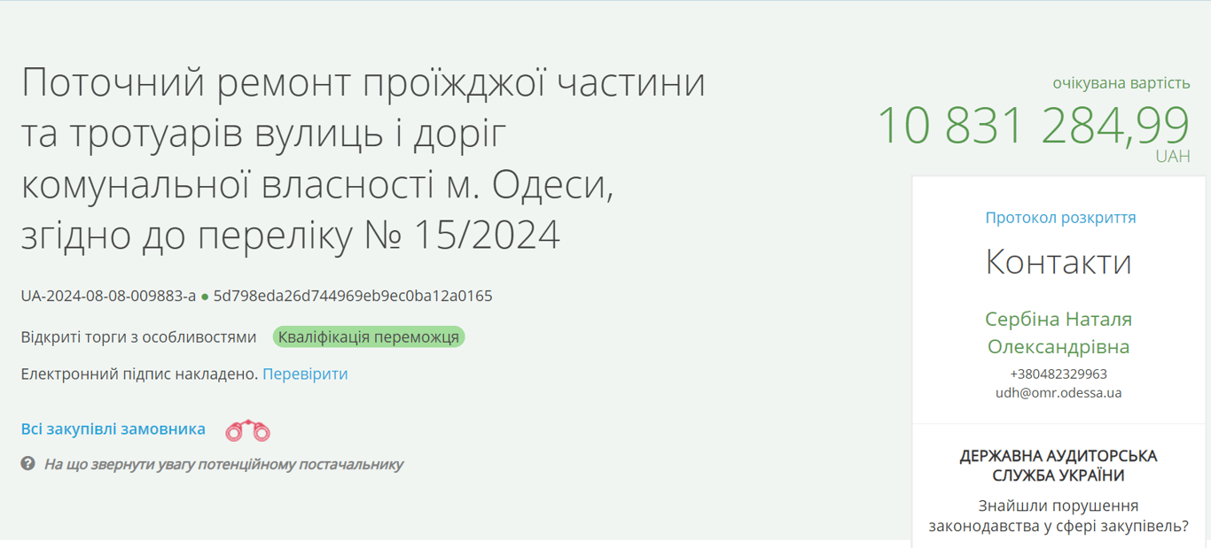 В Одессе отдали тендеры на 30 миллионов без аукциона - будут ремонтировать дороги - фото 1