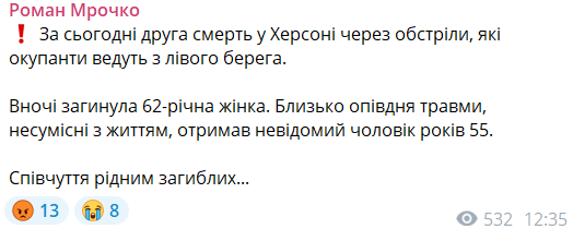 Мрочко пост