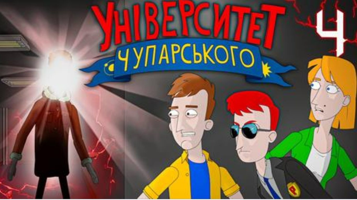 Рік і Монті: українці створили мультик для дорослих