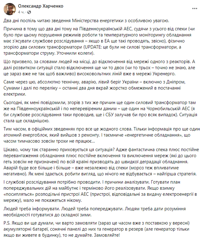 На одній з українських АЕС за два дні сталося три аварії — що відомо - фото 1