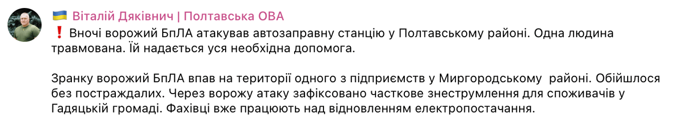 На Полтавщині внаслідок атаки БпЛА по АЗС постраждала людина - фото 1