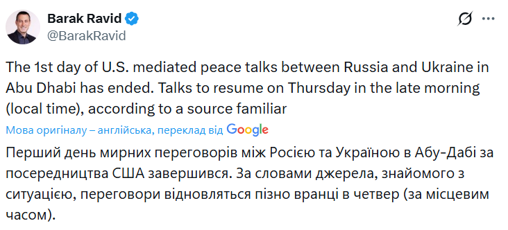 Переговори в ОАЕ 4 лютого