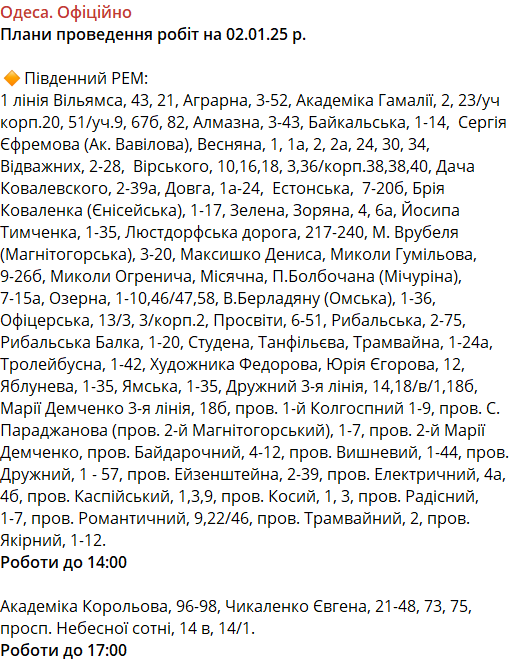 Отключение света в Одессе в понедельник — графики и ремонты - фото 1