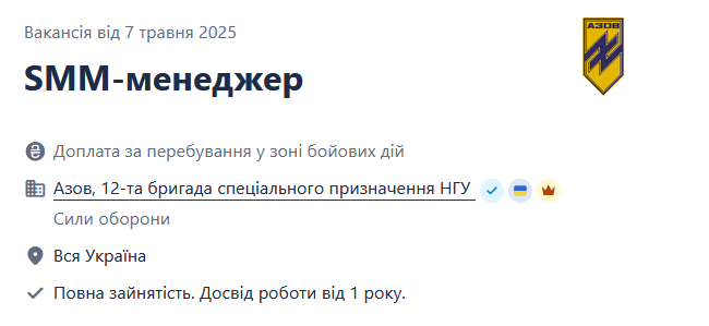 "Азов" шукає SMM-менеджера