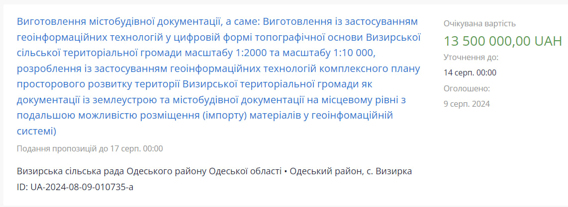 Тендер для Визирской ОТГ