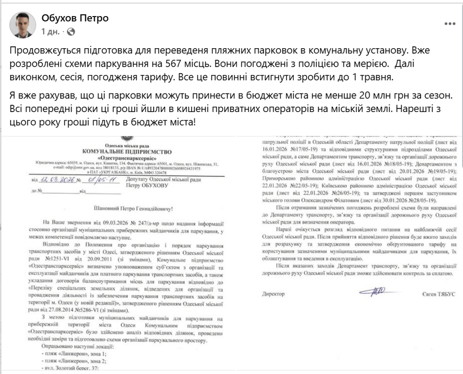 В Одесі планують створити 567 комунальних місць для паркування - фото 1