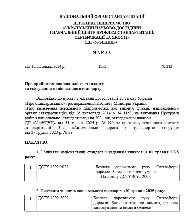 Реформа светофоров — почему в Украине отменяют зеленый сигнал - фото 1