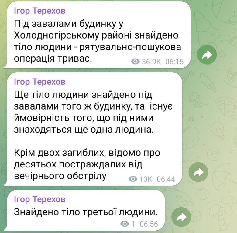 Унаслідок атаки на Харків увечері 12 жовтня 2026 року загинули троє людей