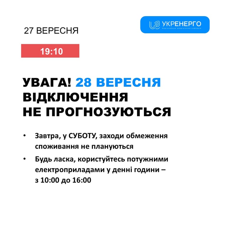 Отключение света в Одессе — какие графики на завтра.