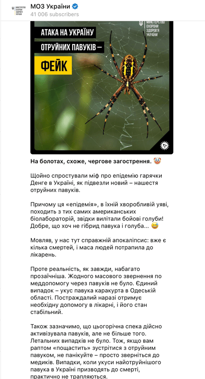 Пост Минздрава Украины. Фото: скриншот