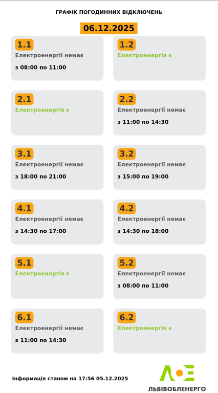 График отключений во Львове — когда выключат свет завтра - фото 1