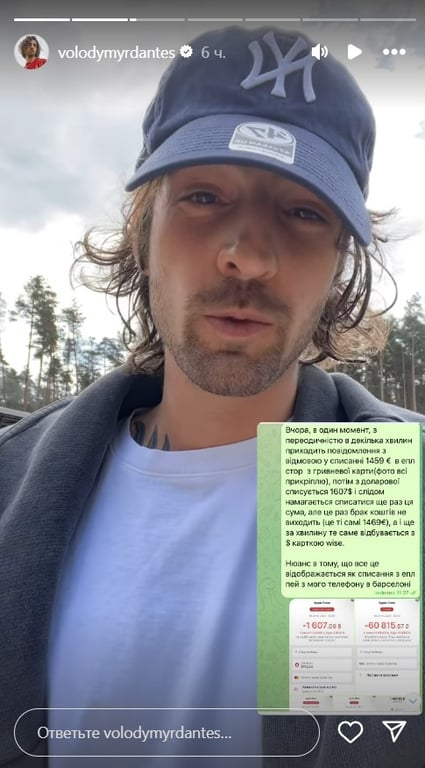 Дантеса обікрали на кругленьку суму — що трапилося - фото 2