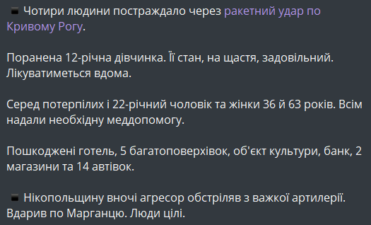обстріл Кривого Рогу 20 жовтня