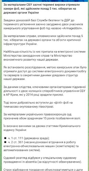 Хакеры ФСБ получили приговоры за кибератаки на госорганы Украины - фото 2