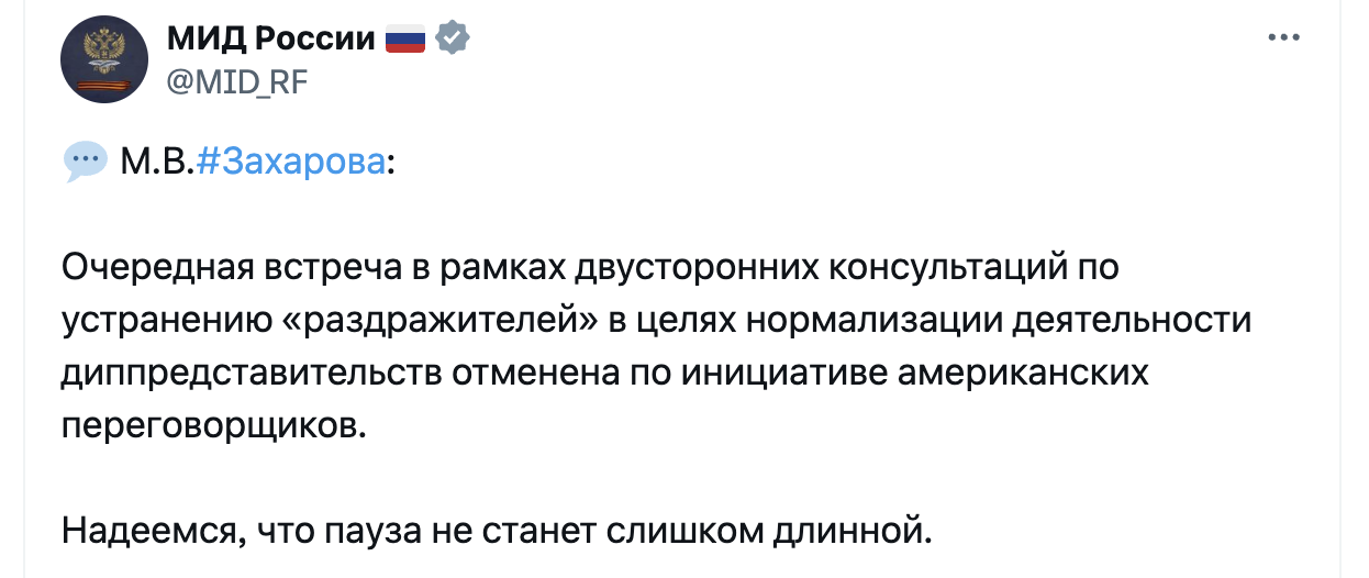 Переговори РФ та США