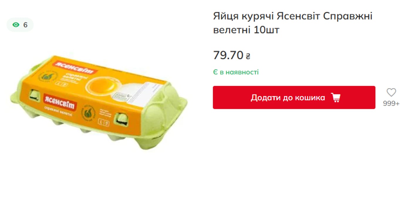 Ціни на яйця в Україні