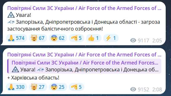 Скриншот повідомлення з телеграм-каналу "Повітряні сили ЗС України"