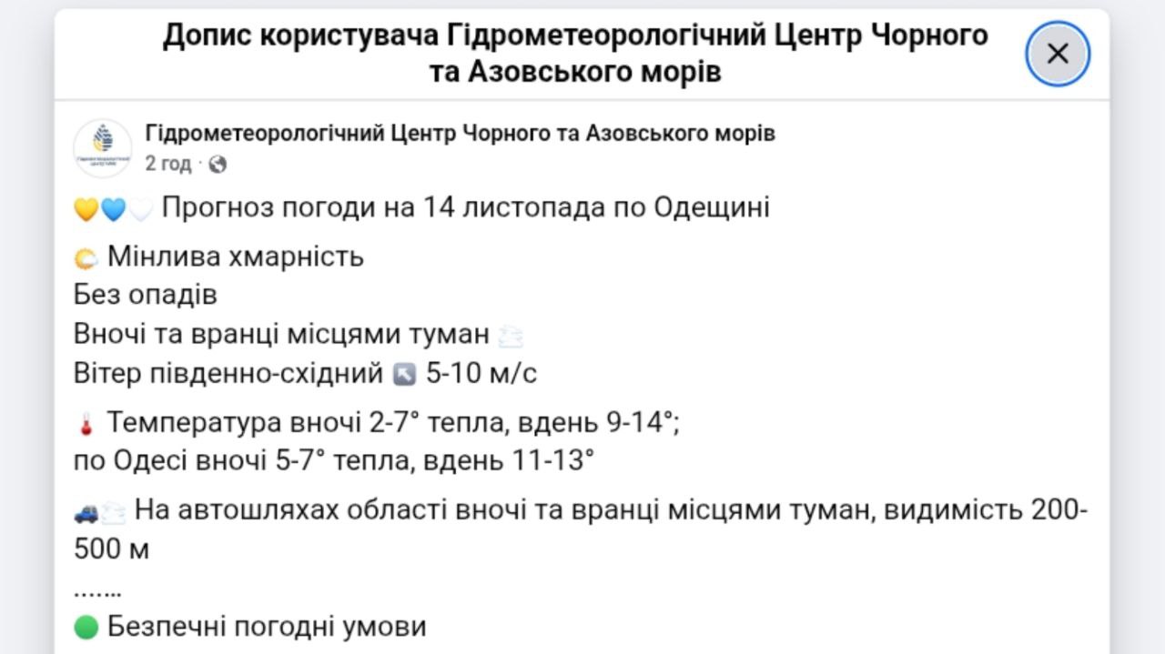 Прогноз погоди в Одесі та області