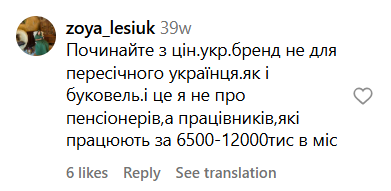 Почему одежда украинских брендов дорогая и что влияет на цены - фото 3