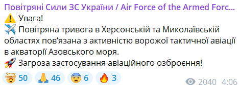 Скриншот повідомлення з телеграм-каналу "Повітряні сили ЗС України"