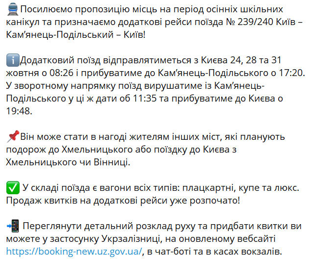 Публикация Укрзализныцы