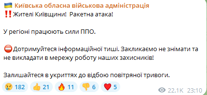 В Киевской области вечером 5 августа работала ПВО