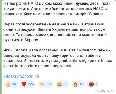 напад РФ на НАТО